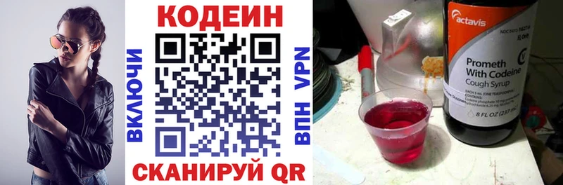 Купить где Семикаракорск Кодеин напиток Lean (лин)